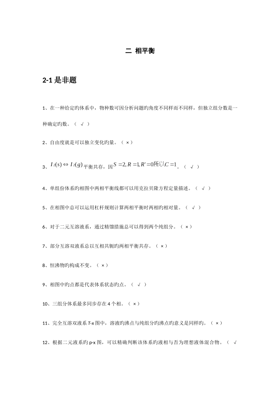 2025年物理化学下册题库_第1页