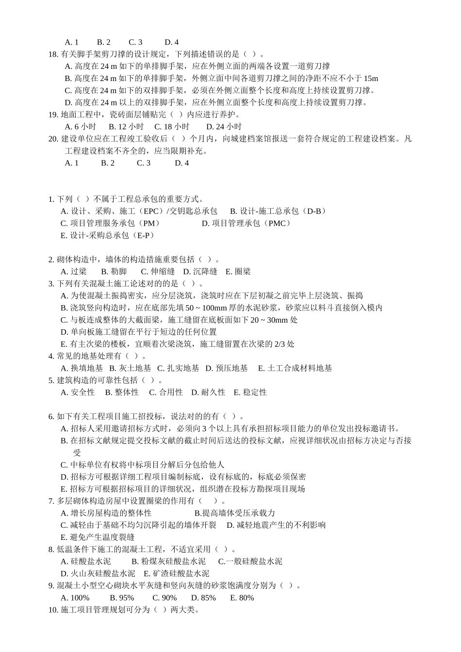 2025年二级建造师建筑工程实务考点_第2页