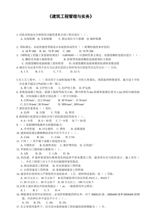 2025年二级建造师建筑工程实务考点