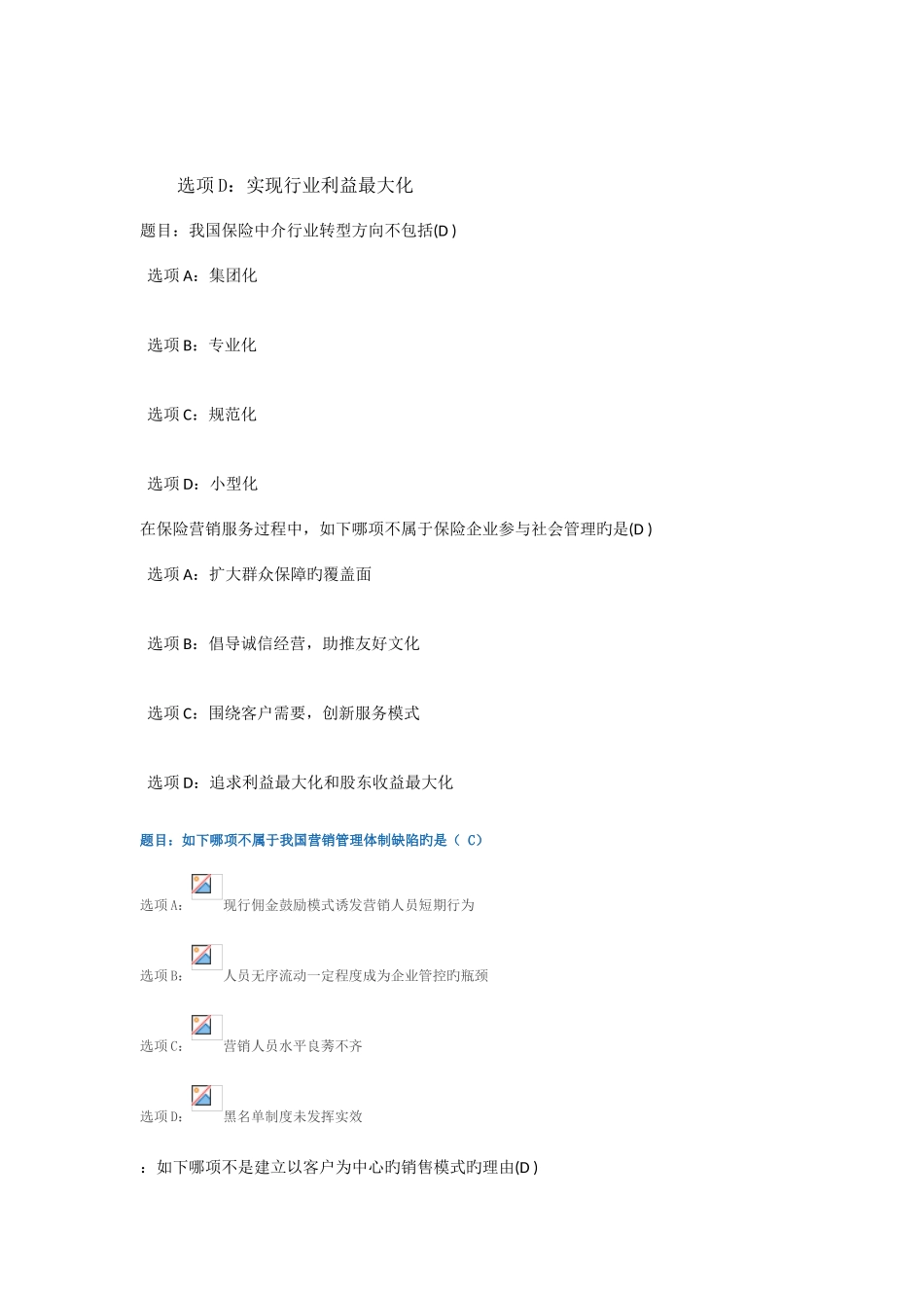 2025年河北保险继续教育在线教程课后试题大全汇总_第2页