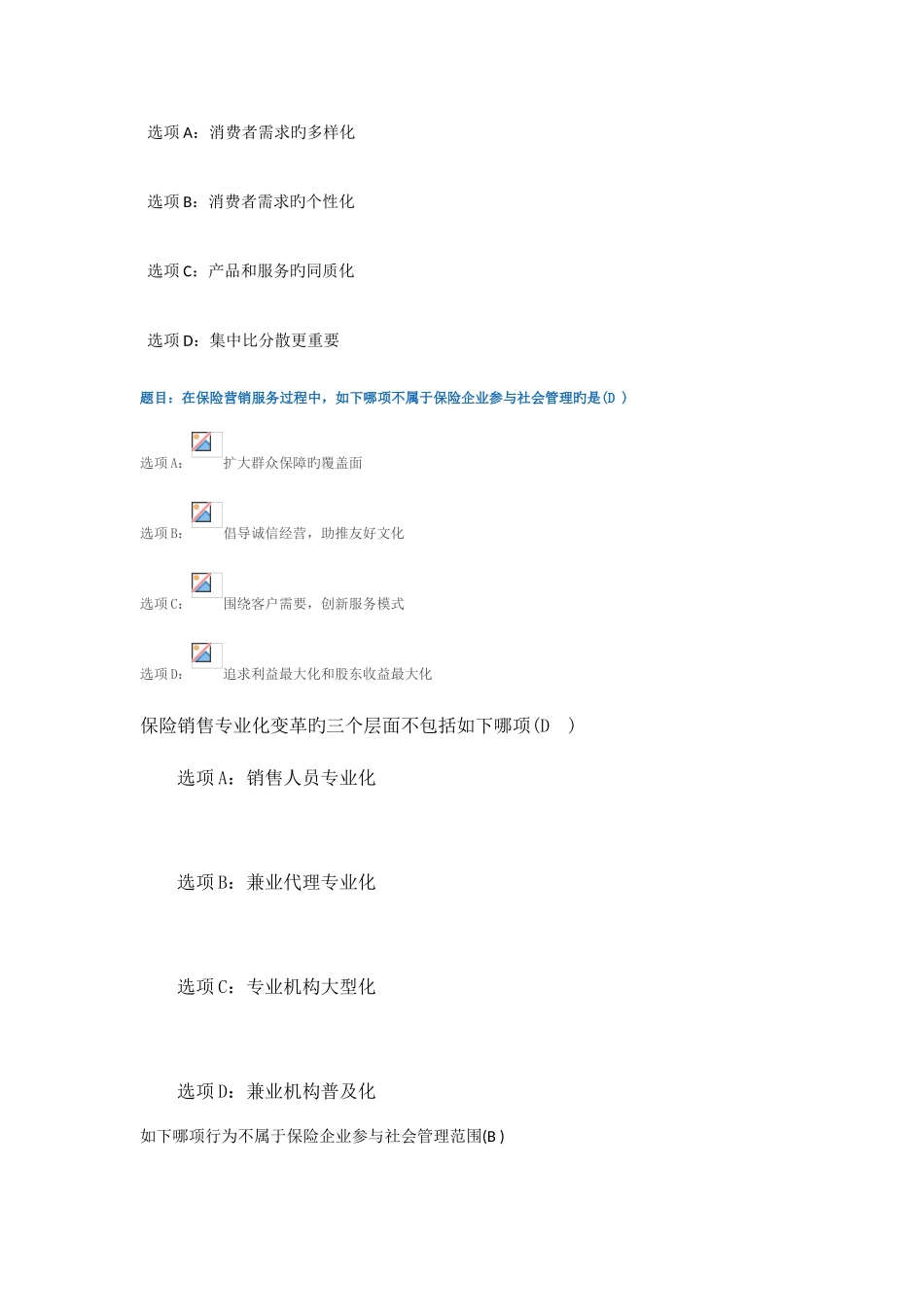 2025年河北保险继续教育在线教程课后试题大全汇总_第3页