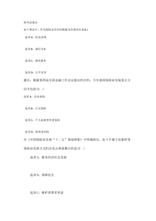 2025年河北保险继续教育在线教程课后试题大全汇总