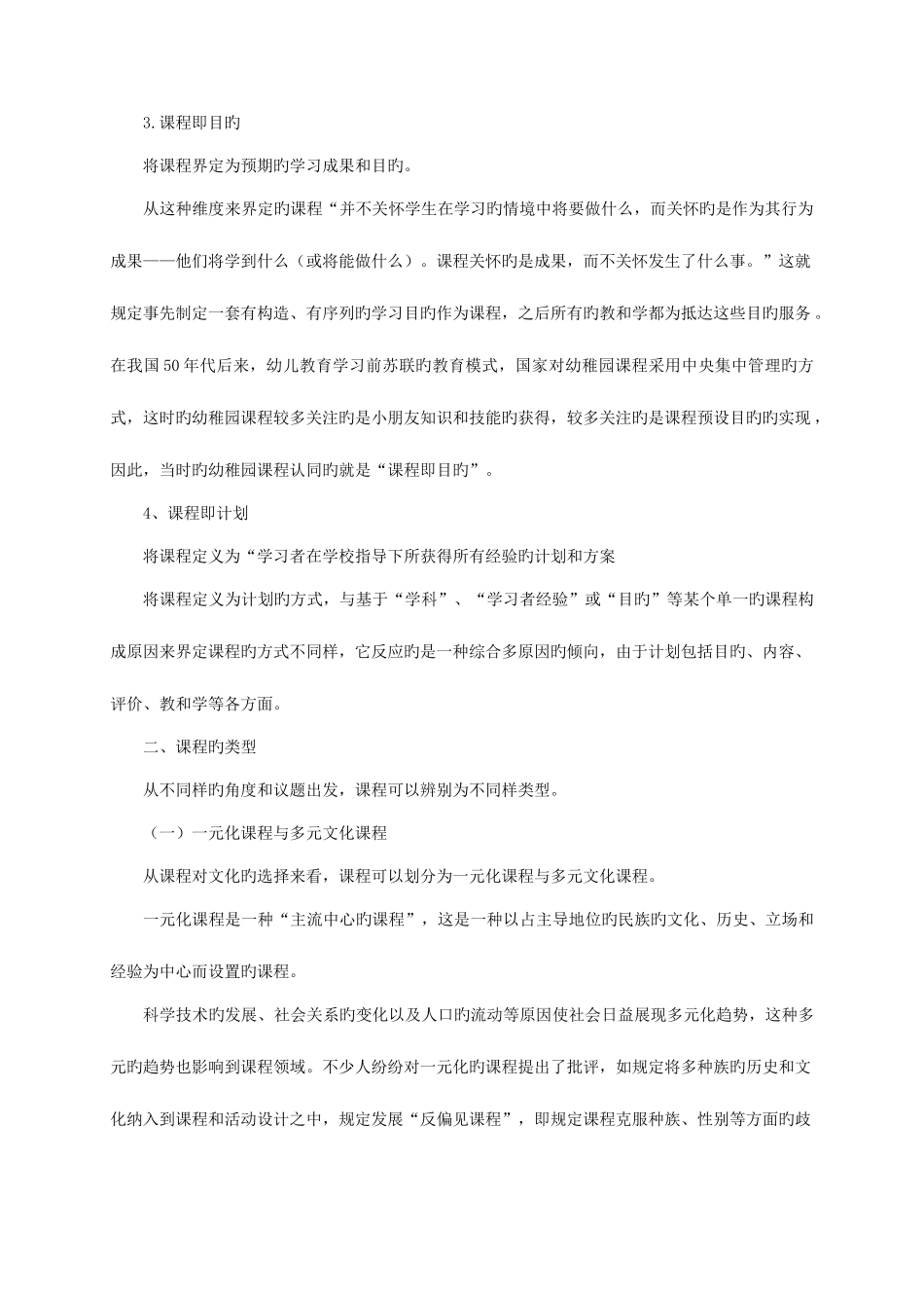 2025年电大幼儿园课程论各章节学习辅导_第2页