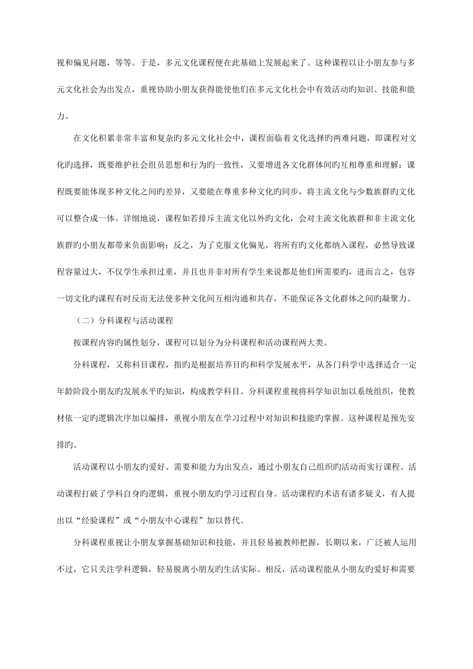 2025年电大幼儿园课程论各章节学习辅导_第3页