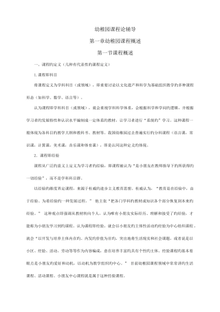 2025年电大幼儿园课程论各章节学习辅导