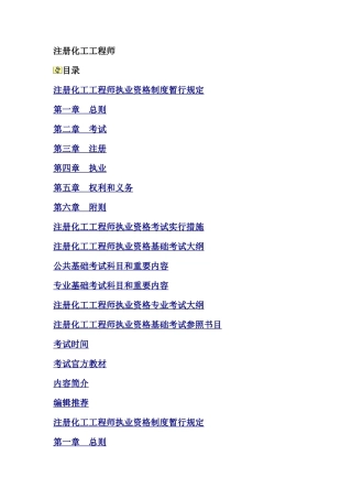 2025年注册化工工程师