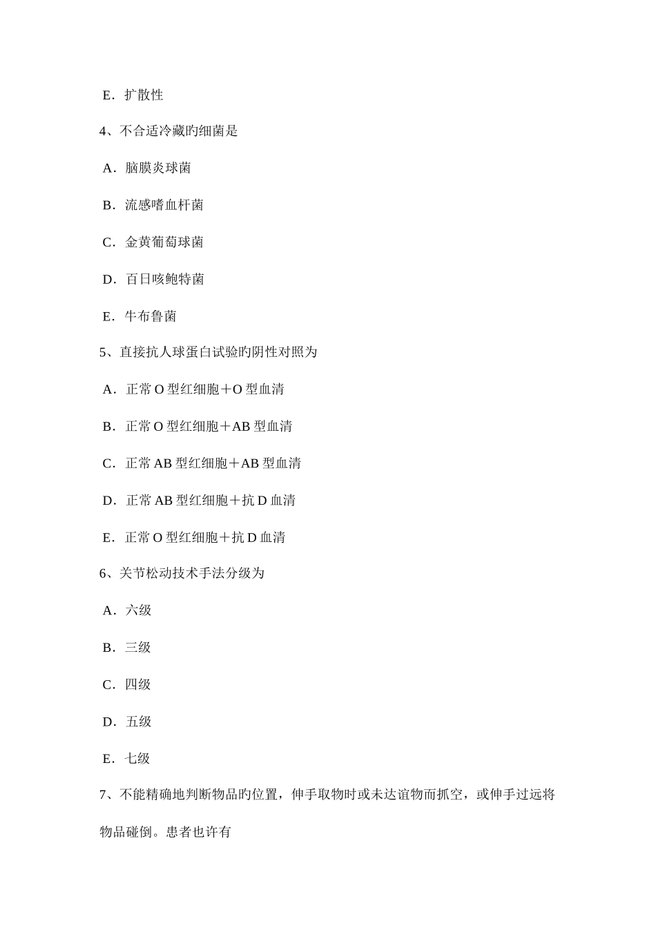 2025年甘肃省上半年初级康复医学技士卫生资格考试试卷_第2页