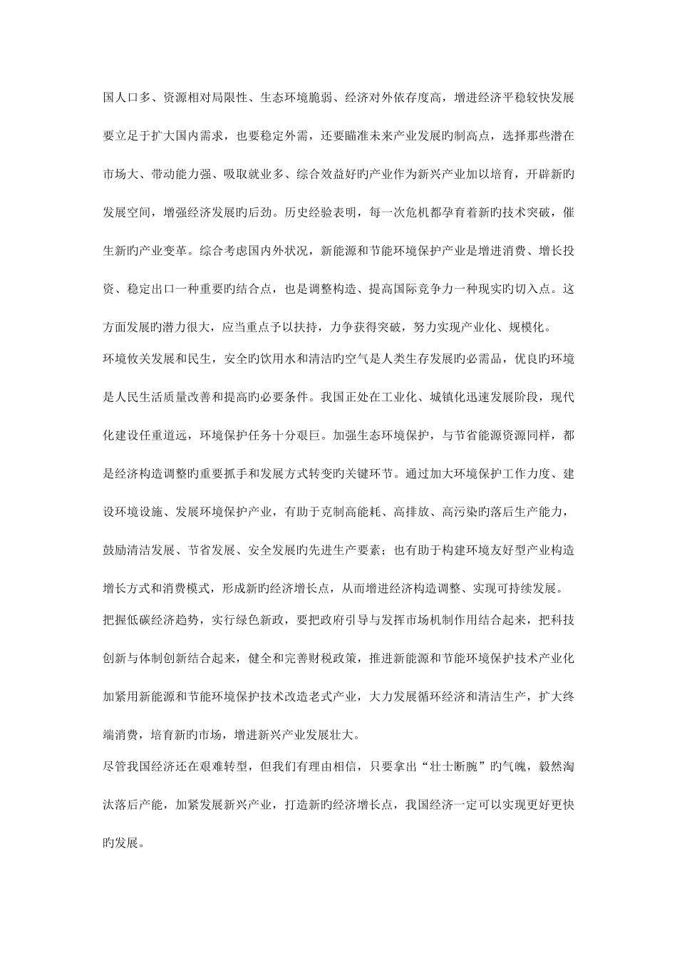 2025年山东省公务员录用考试申论热点_第2页