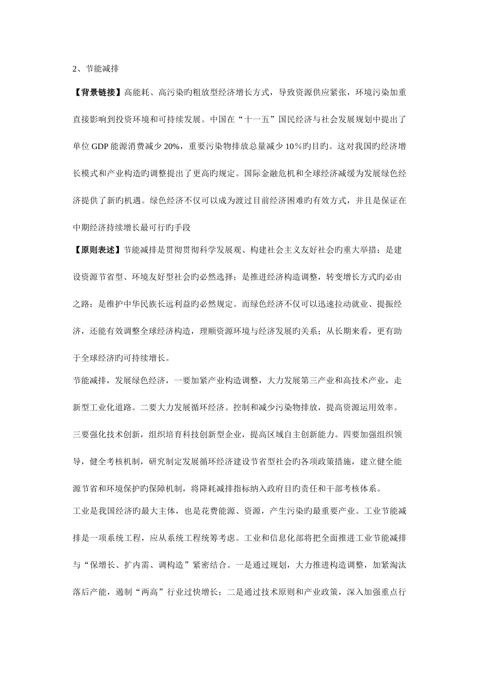 2025年山东省公务员录用考试申论热点_第3页