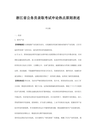 2025年山东省公务员录用考试申论热点