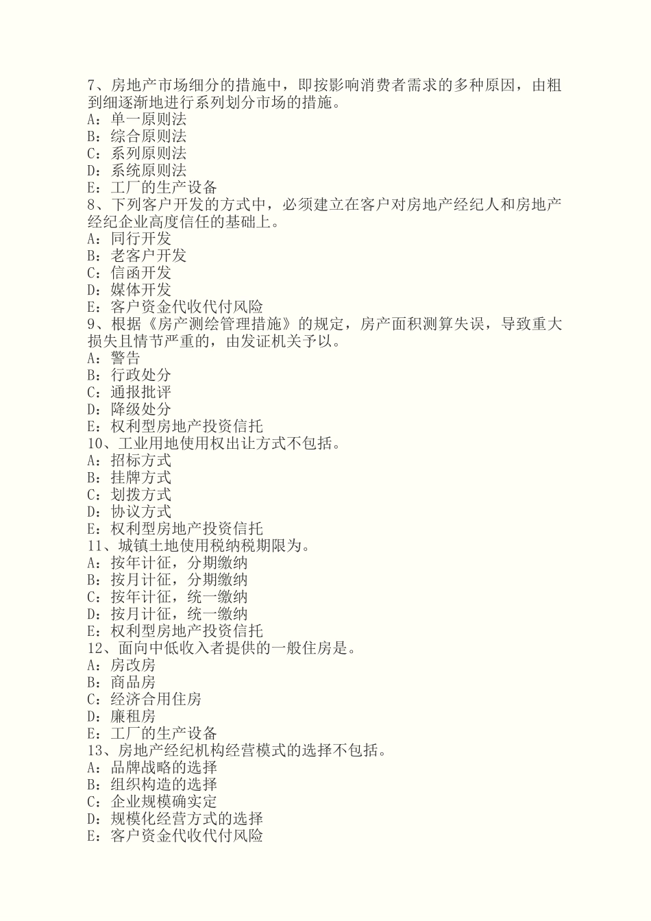 2025年贵州年房地产经纪人房地产市场环境调研考试试卷_第3页