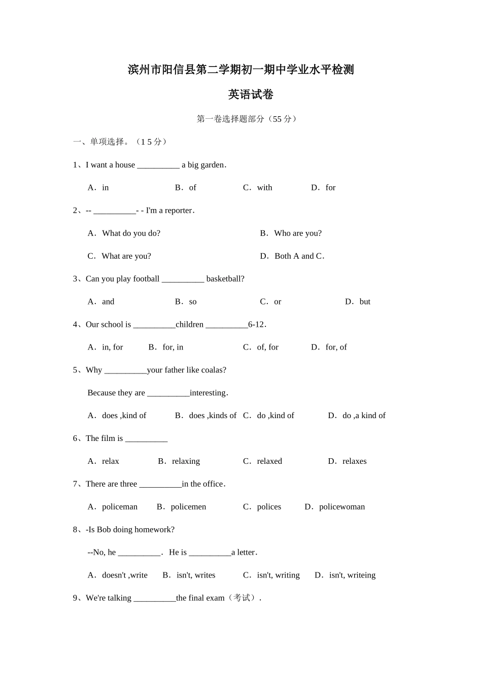 2025年滨州市阳信县第二学期初一期中学业水平检测英语试卷_第1页