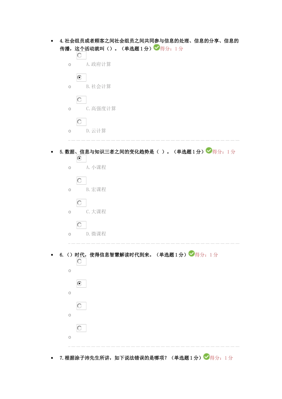 2025年公需科目大数据培训考试试卷及其答案_第2页