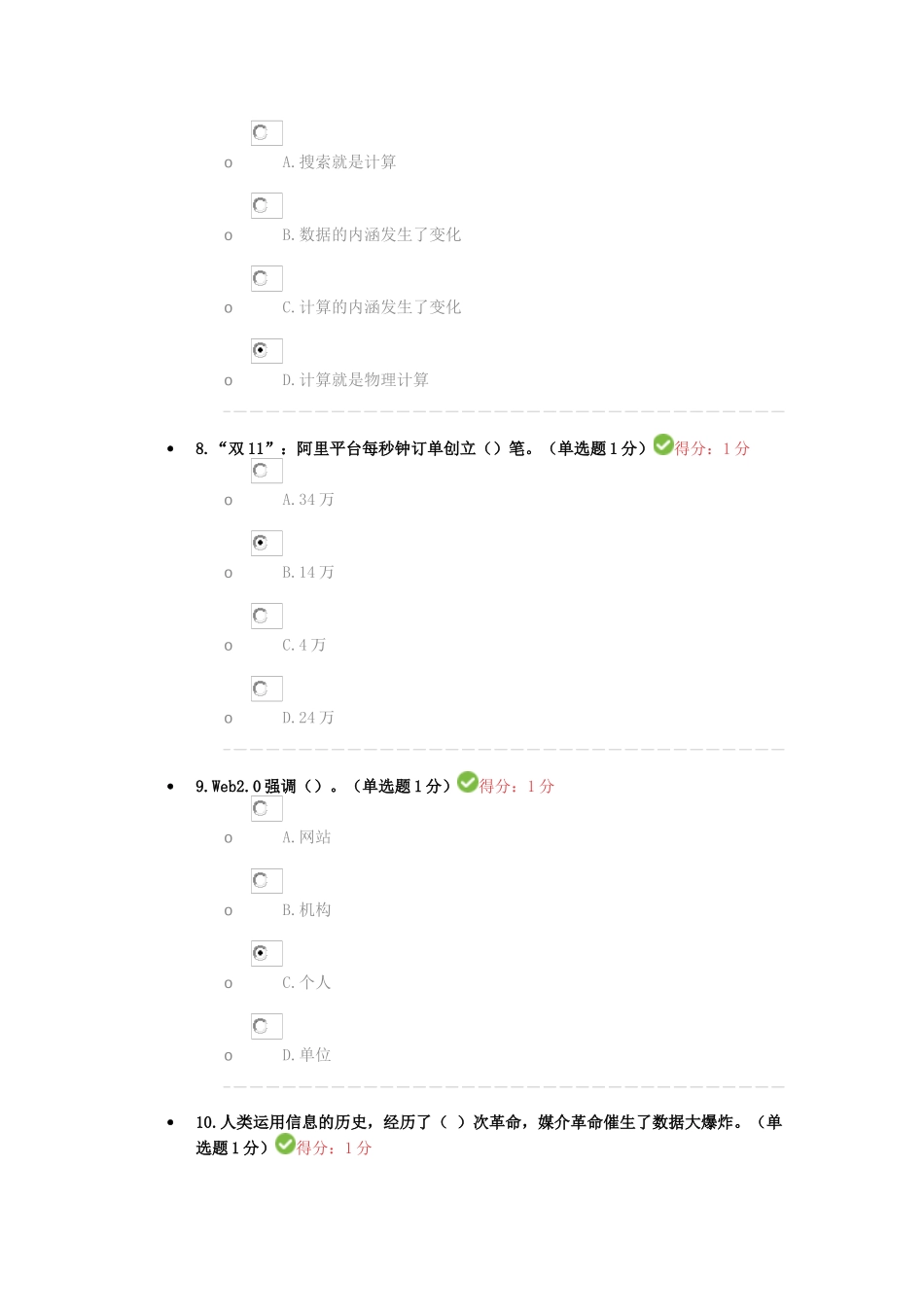 2025年公需科目大数据培训考试试卷及其答案_第3页