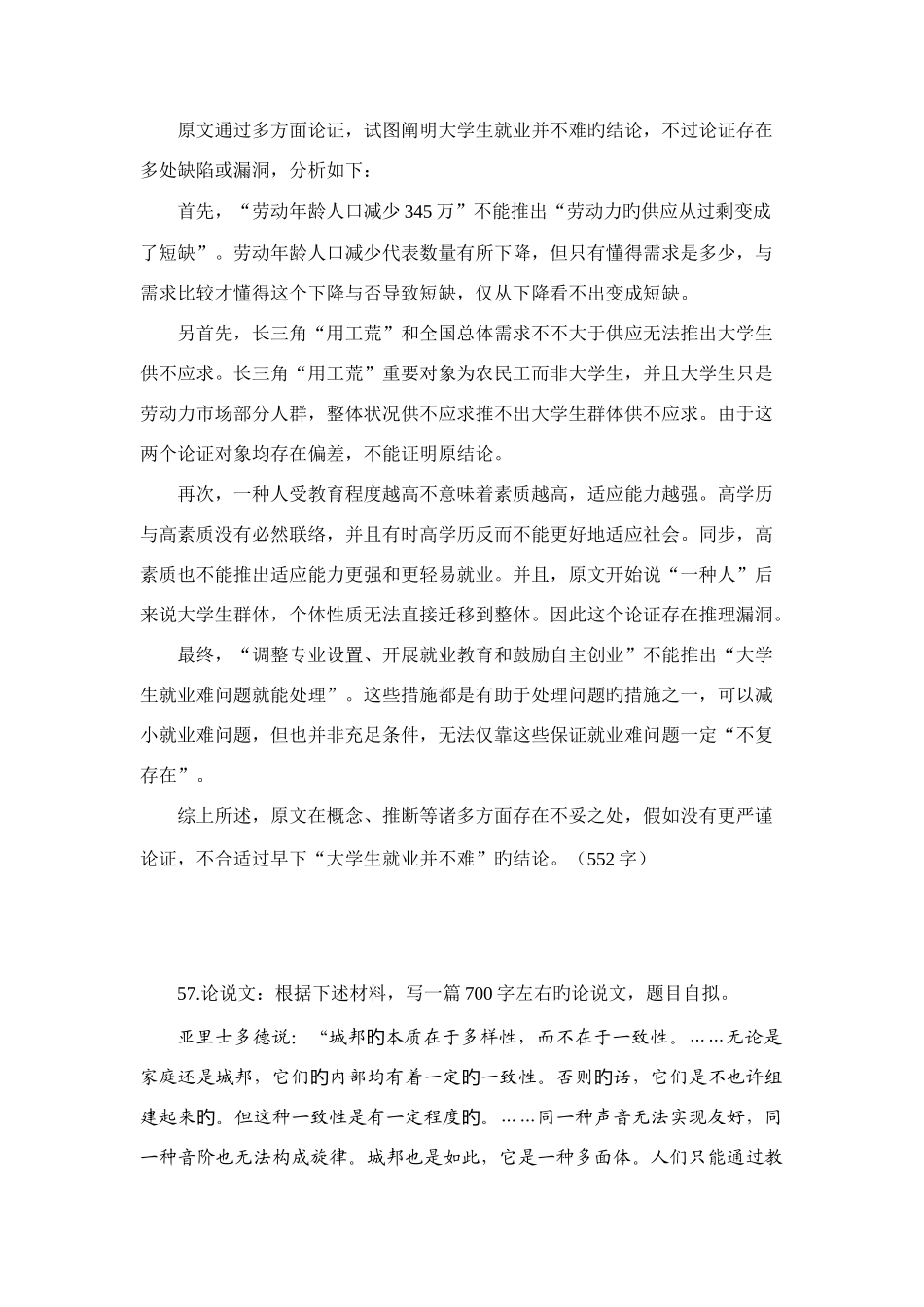 2025年田然解读MBA写作MPAcc写作真题及范文_第3页