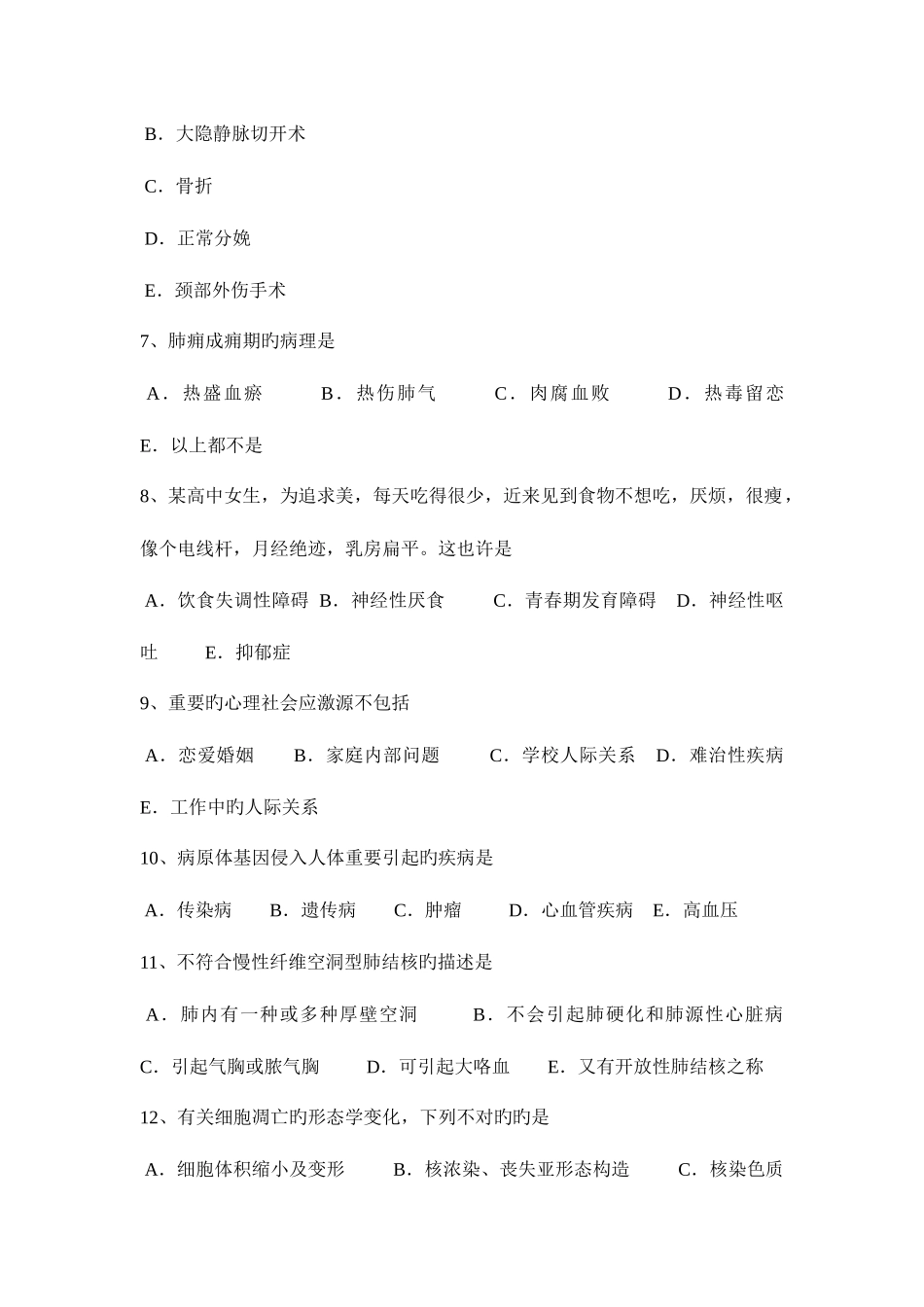 2025年甘肃省临床执业医师妇产科学谨防羊水异常考试试卷_第2页