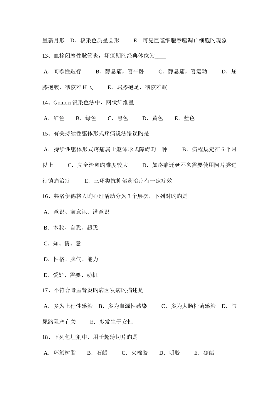 2025年甘肃省临床执业医师妇产科学谨防羊水异常考试试卷_第3页