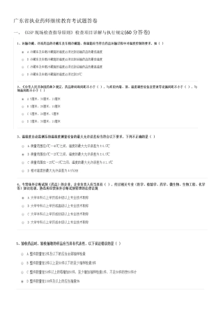 2025年广东省执业药师继续教育考试题答卷