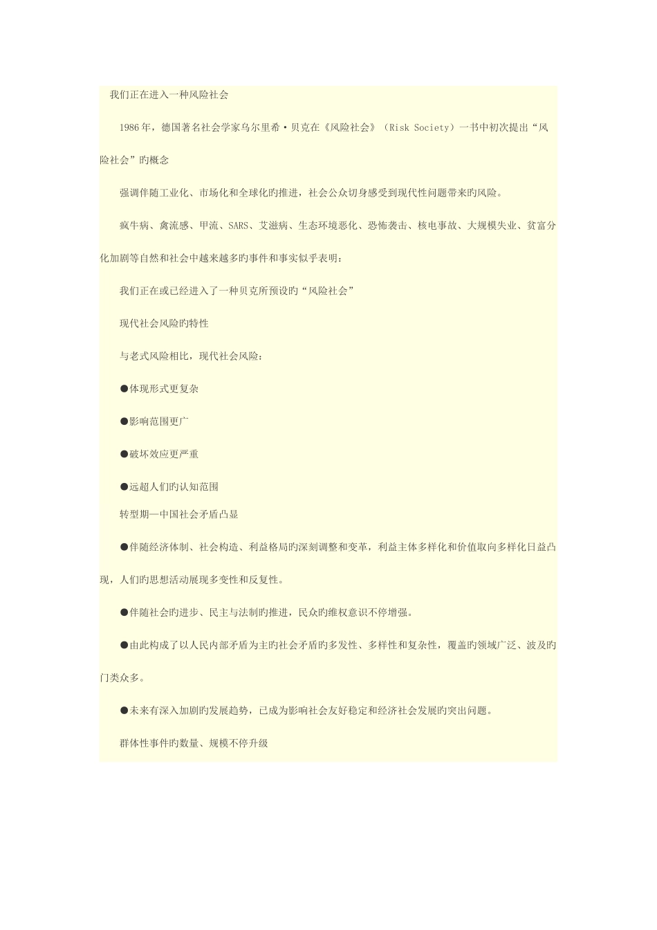 2025年注册咨询工程师继续教育重大社会稳定风险与评估教材_第1页