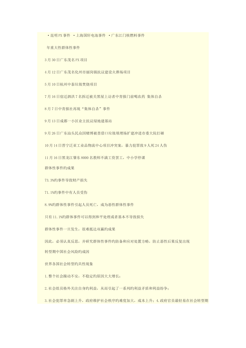 2025年注册咨询工程师继续教育重大社会稳定风险与评估教材_第3页