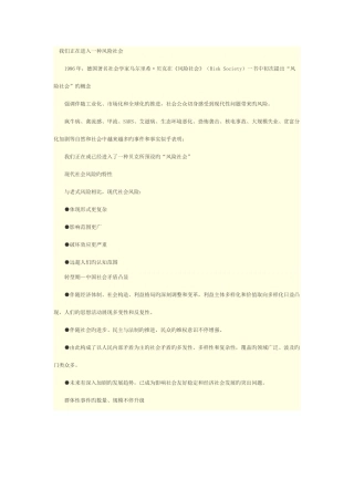 2025年注册咨询工程师继续教育重大社会稳定风险与评估教材