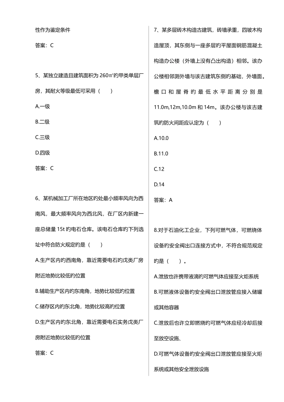 2025年消防工程师消防安全技术实务考试真题及答案_第2页
