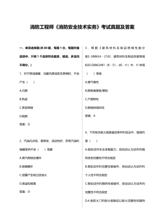 2025年消防工程师消防安全技术实务考试真题及答案