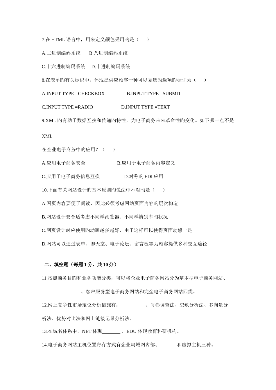 2025年自考网制作与网站建设历年真题答案_第2页