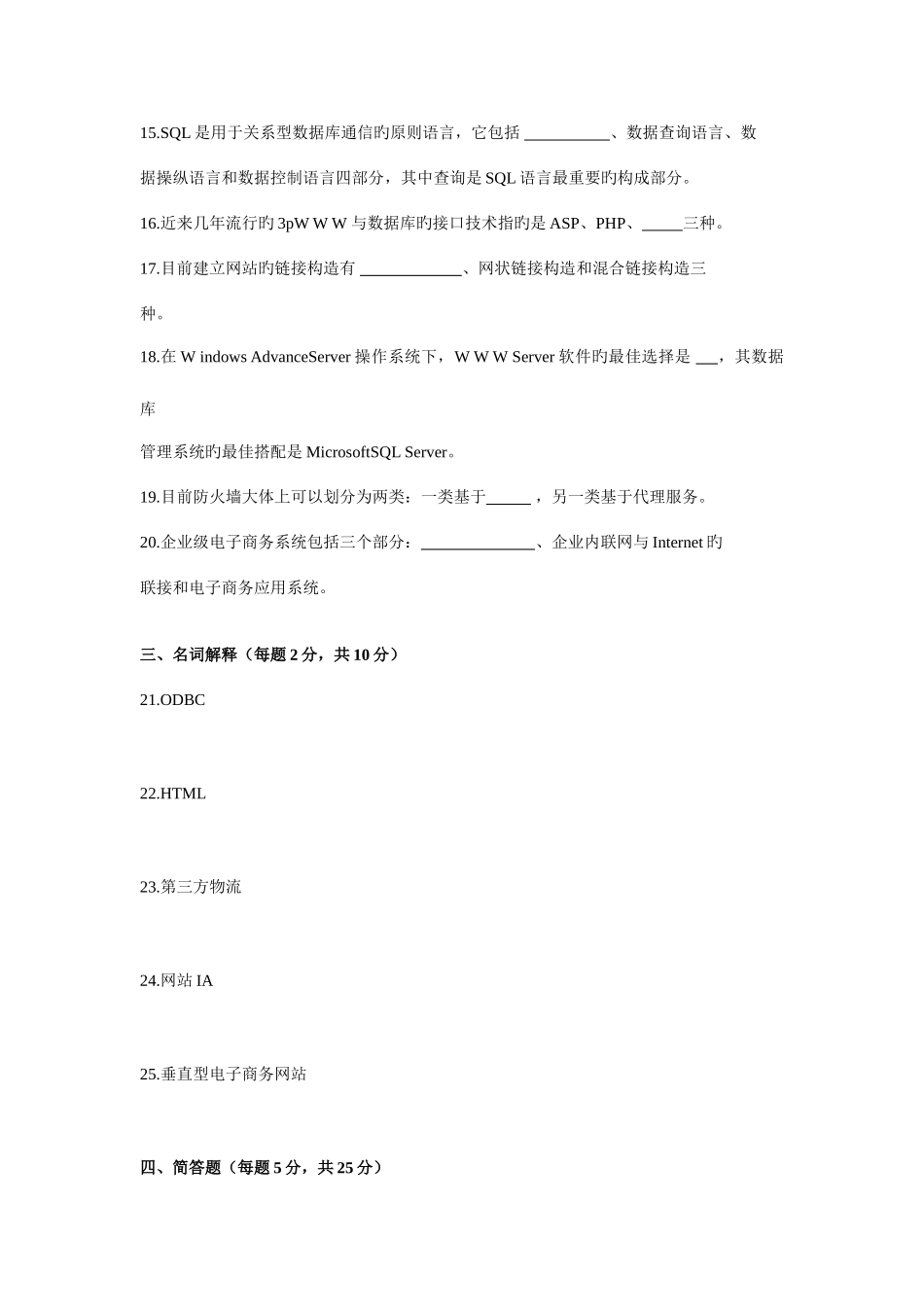 2025年自考网制作与网站建设历年真题答案_第3页