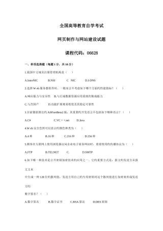 2025年自考网制作与网站建设历年真题答案