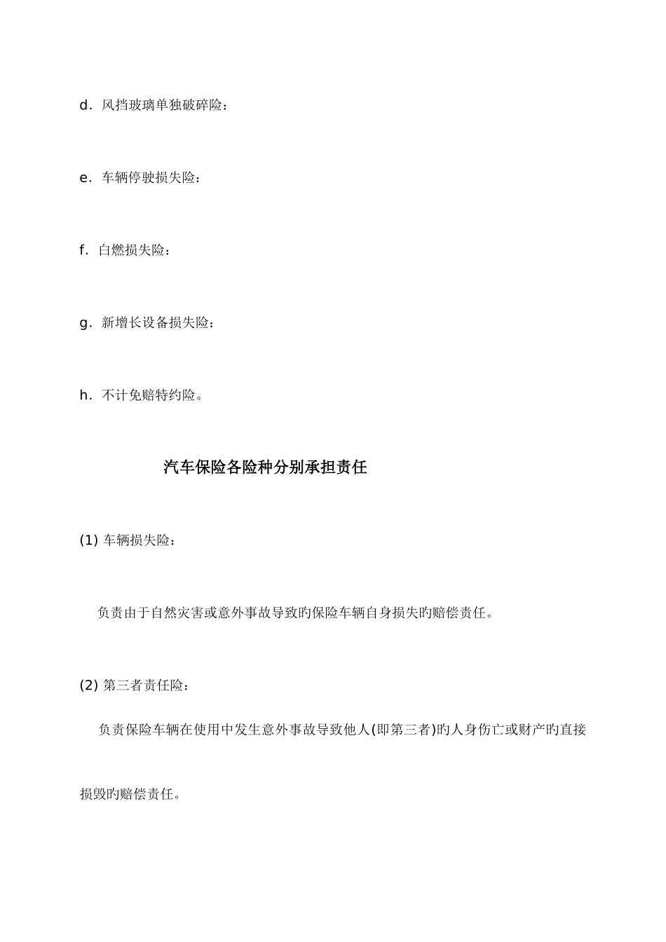 2025年汽车保险基础知识_第2页
