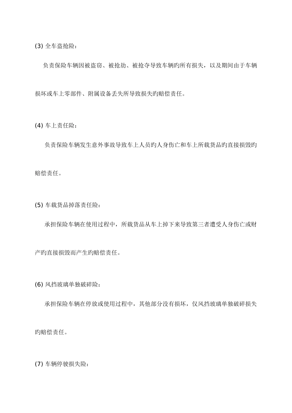 2025年汽车保险基础知识_第3页