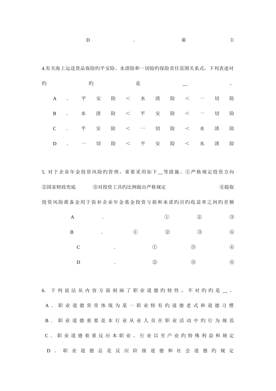 2025年湖北省寿险理财规划师考试题_第2页