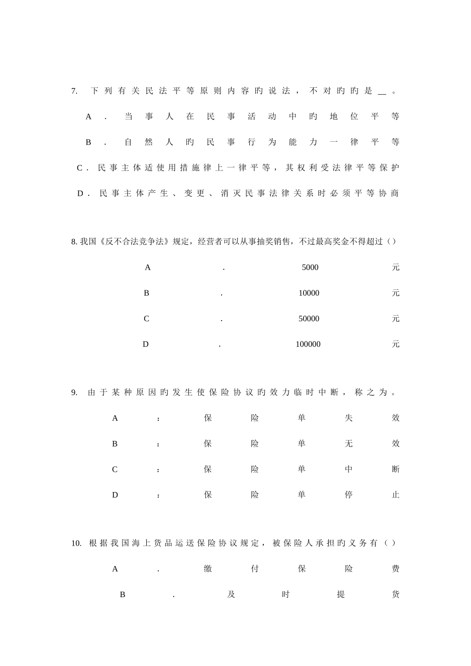 2025年湖北省寿险理财规划师考试题_第3页