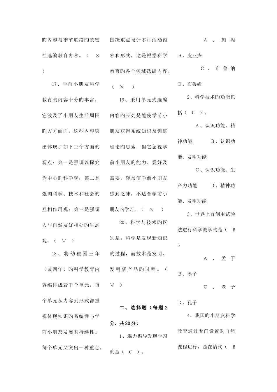 2025年电大学前儿童科学教育作业资料_第3页