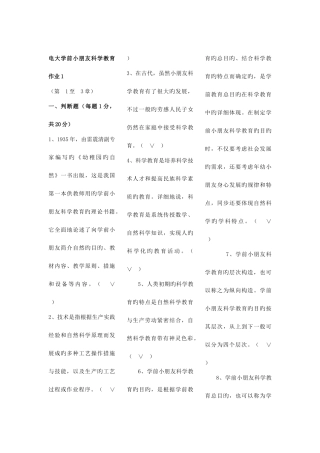 2025年电大学前儿童科学教育作业资料