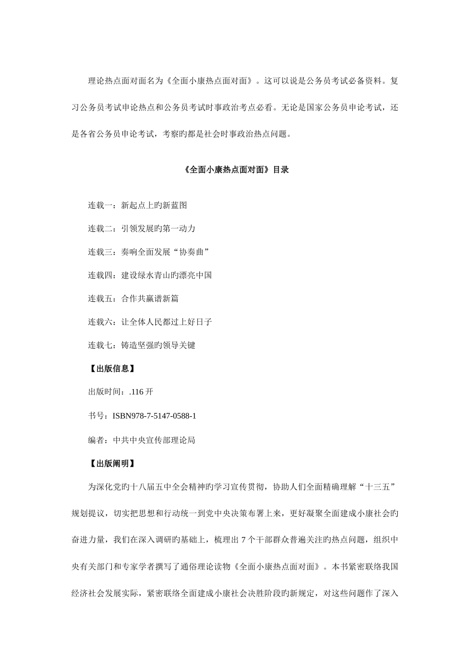 2025年理论热点面对面全本全面小康热点面对面公务员考试申论资料_第1页