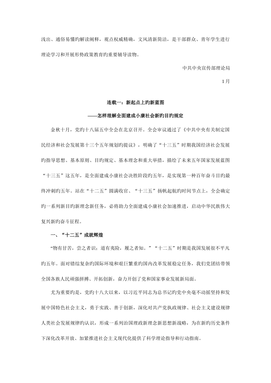 2025年理论热点面对面全本全面小康热点面对面公务员考试申论资料_第2页