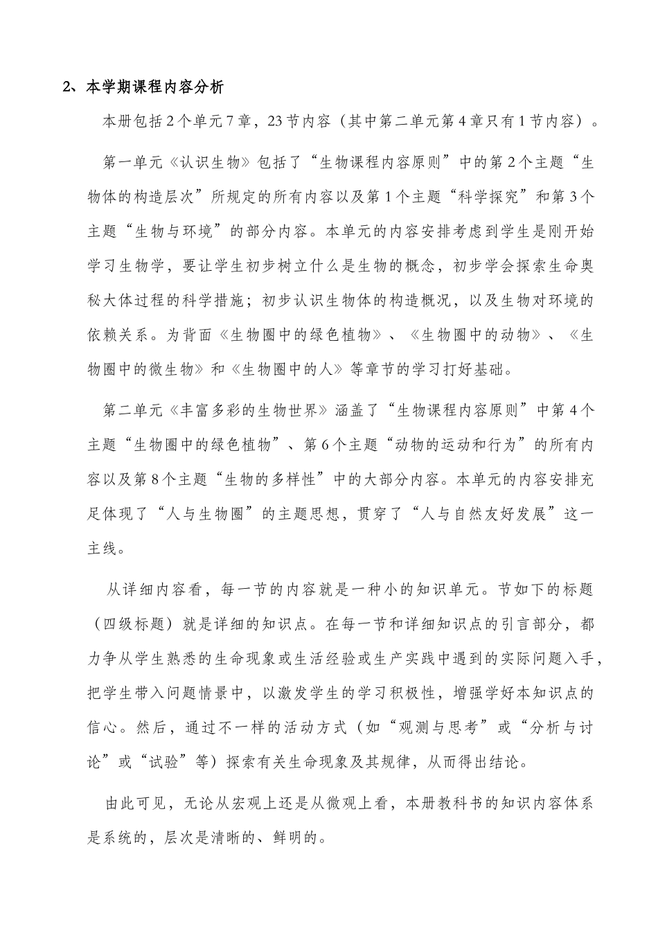 2025年济南版七年级生物上册全册教案_第2页