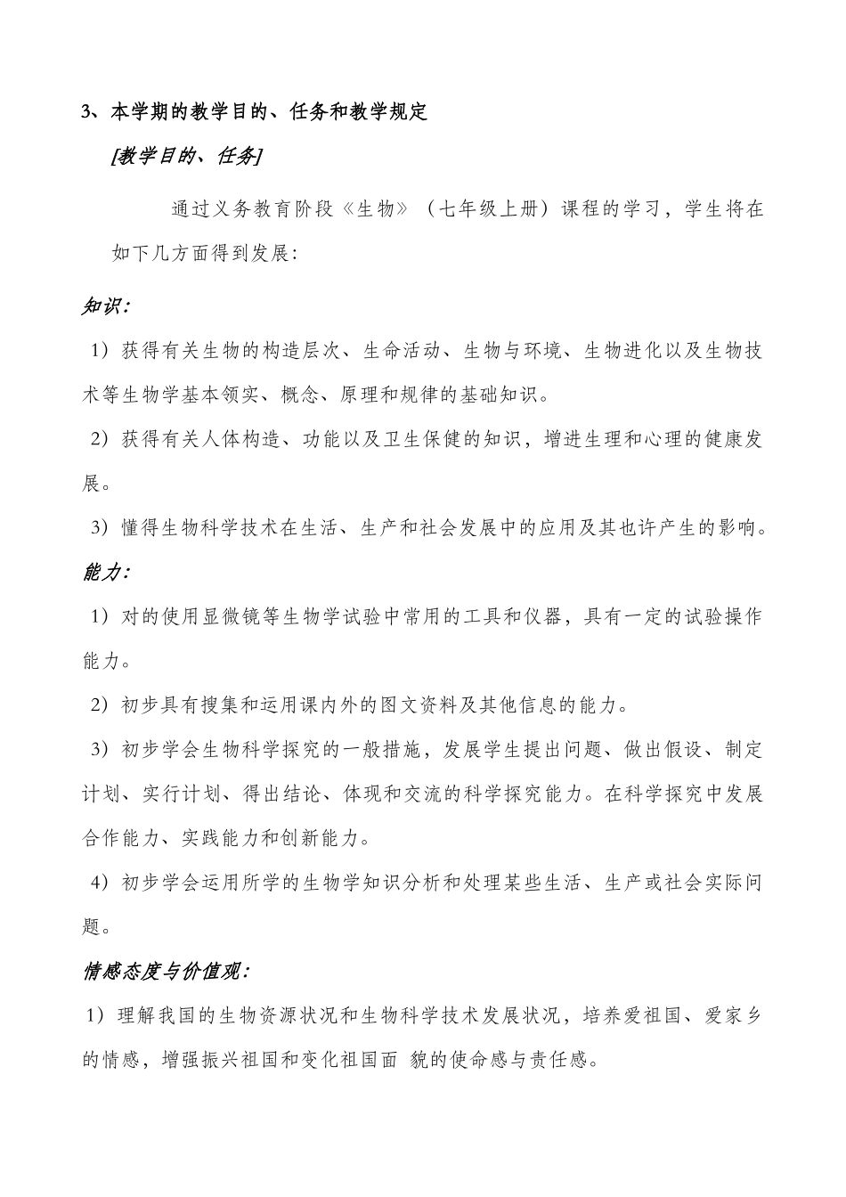 2025年济南版七年级生物上册全册教案_第3页