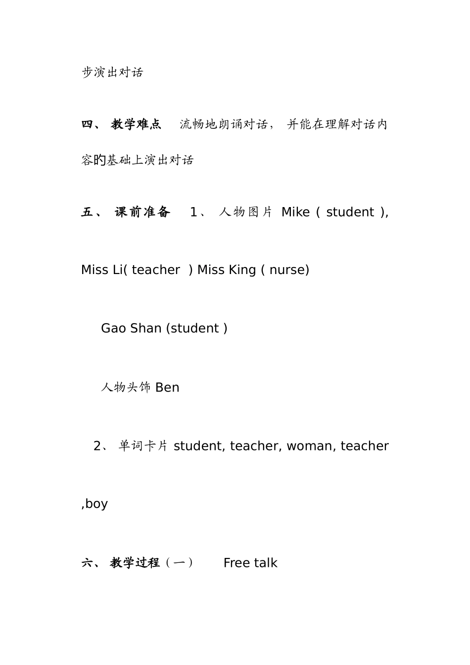 2025年牛津版小学英语4B全册教案全集_第2页