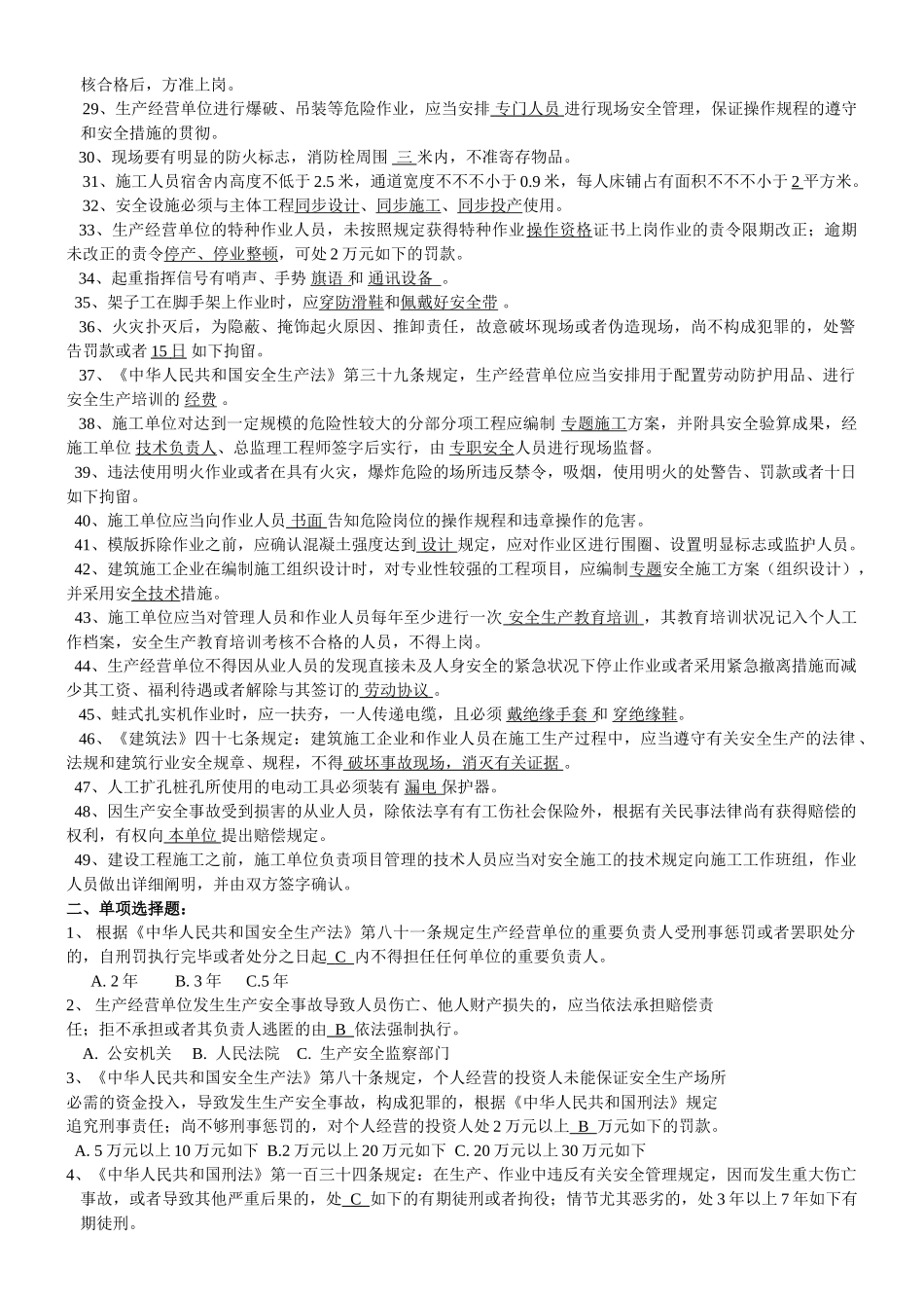 2025年07专职安全员资料_第2页