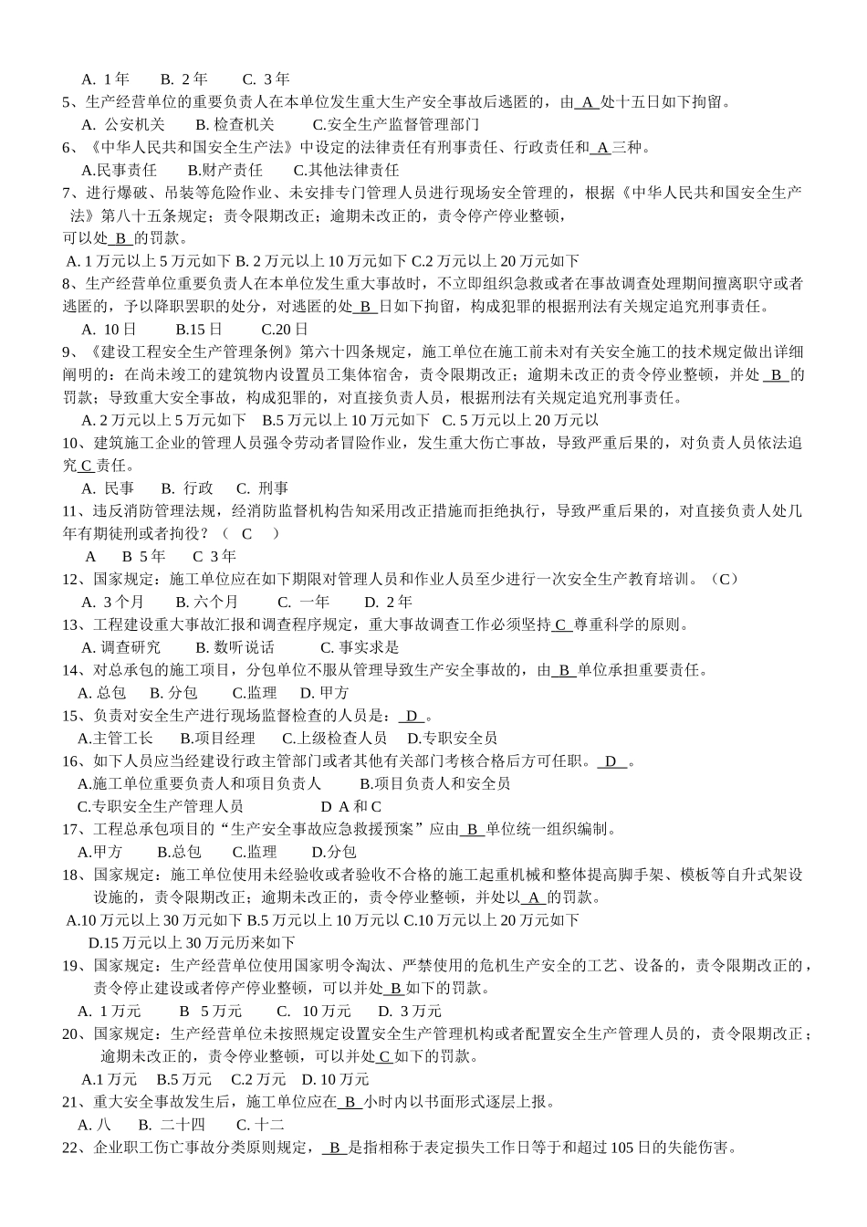 2025年07专职安全员资料_第3页