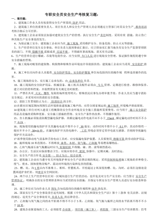 2025年07专职安全员资料