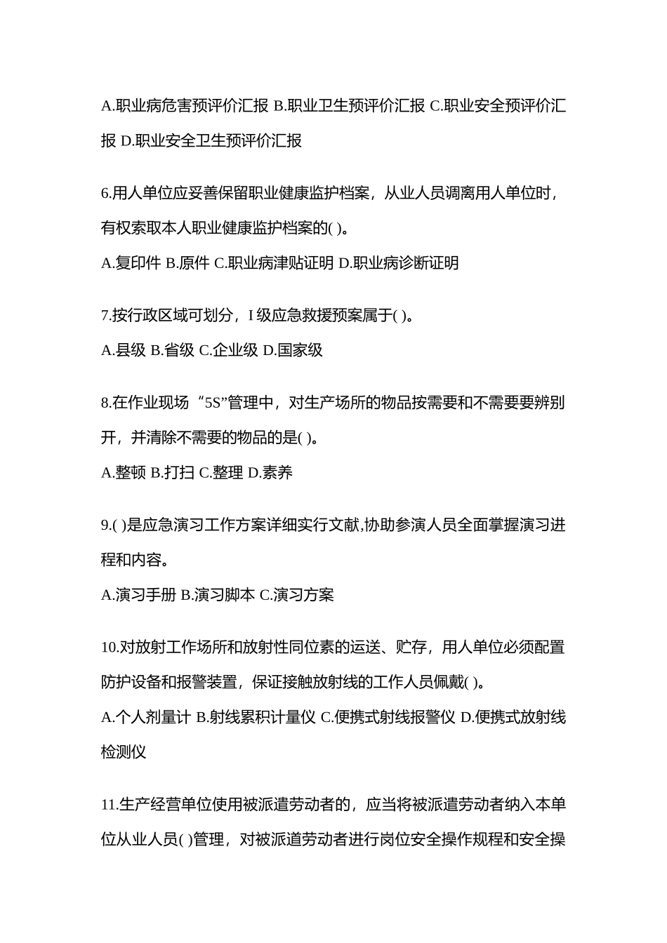 2025年湖南省安全生产月知识测试含参考答案_第2页