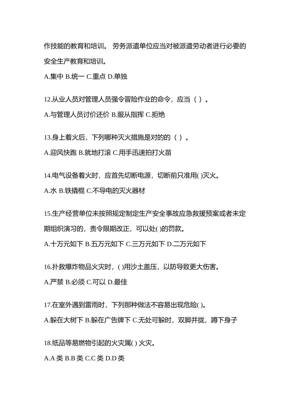 2025年湖南省安全生产月知识测试含参考答案_第3页