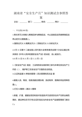 2025年湖南省安全生产月知识测试含参考答案