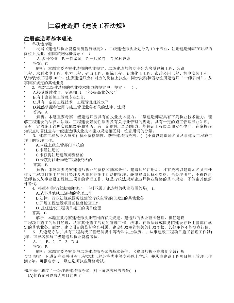 2025年二级建造师试题绝对重点_第1页