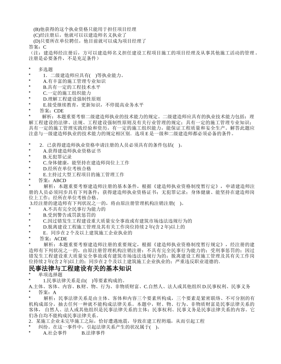 2025年二级建造师试题绝对重点_第2页