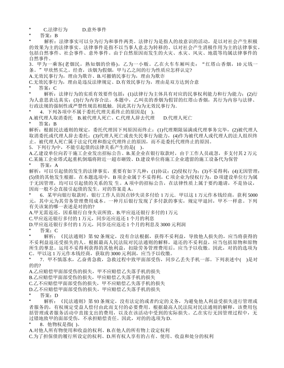 2025年二级建造师试题绝对重点_第3页